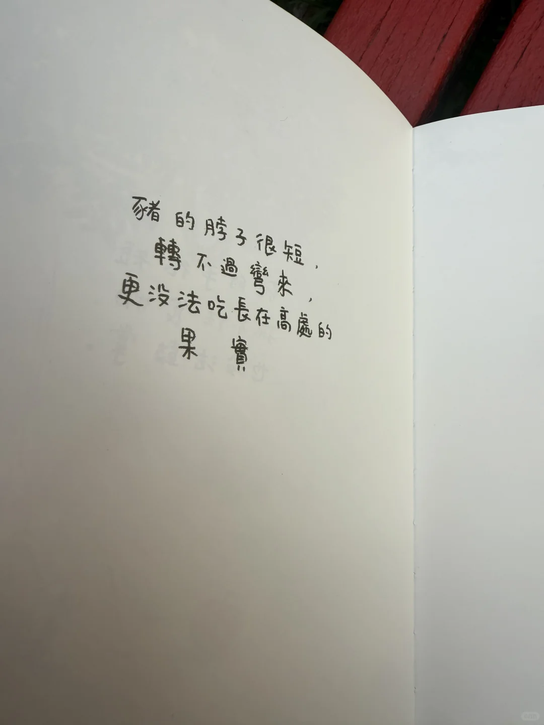 平凡日子不平凡：活出你的非日常