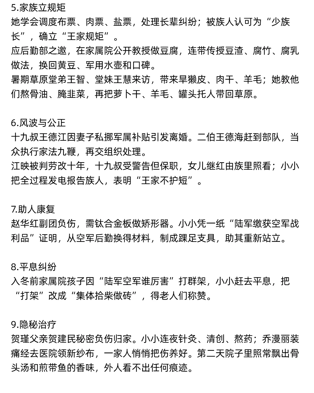 拆文《老爹告诉她，不顺心就要闹》80万在读