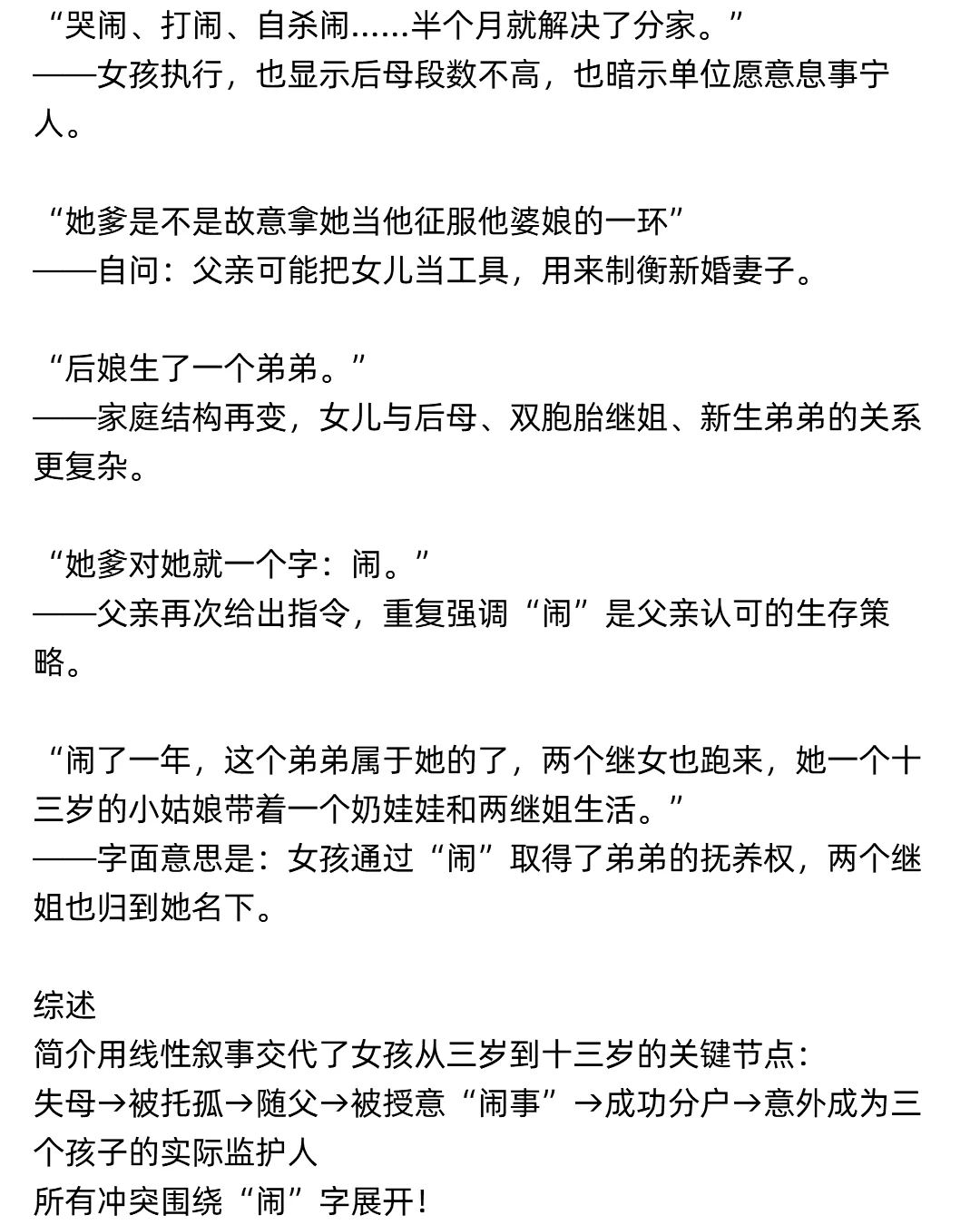 拆文《老爹告诉她，不顺心就要闹》80万在读