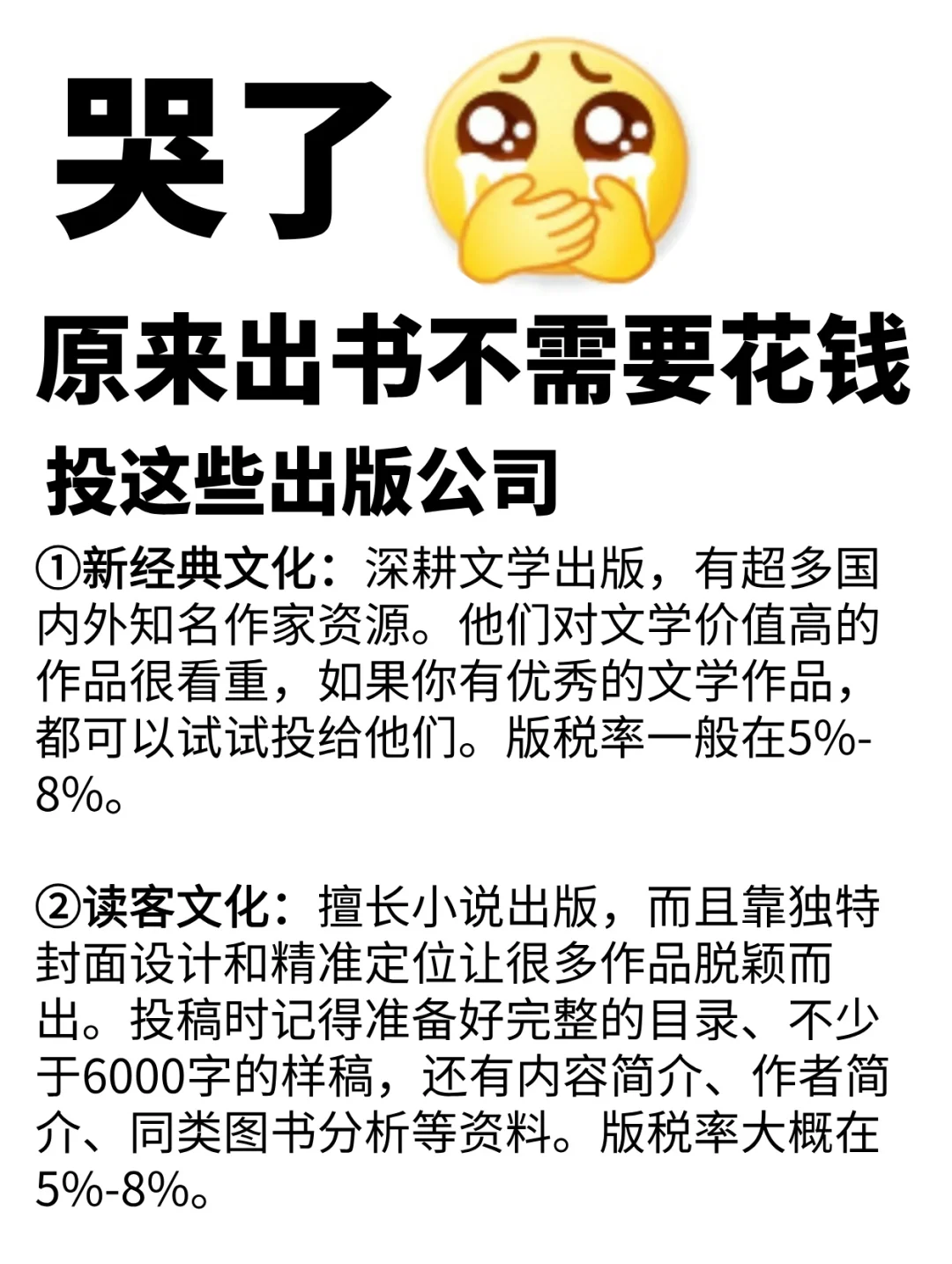 原来出书不需要花钱❗️投这些8家出版公司