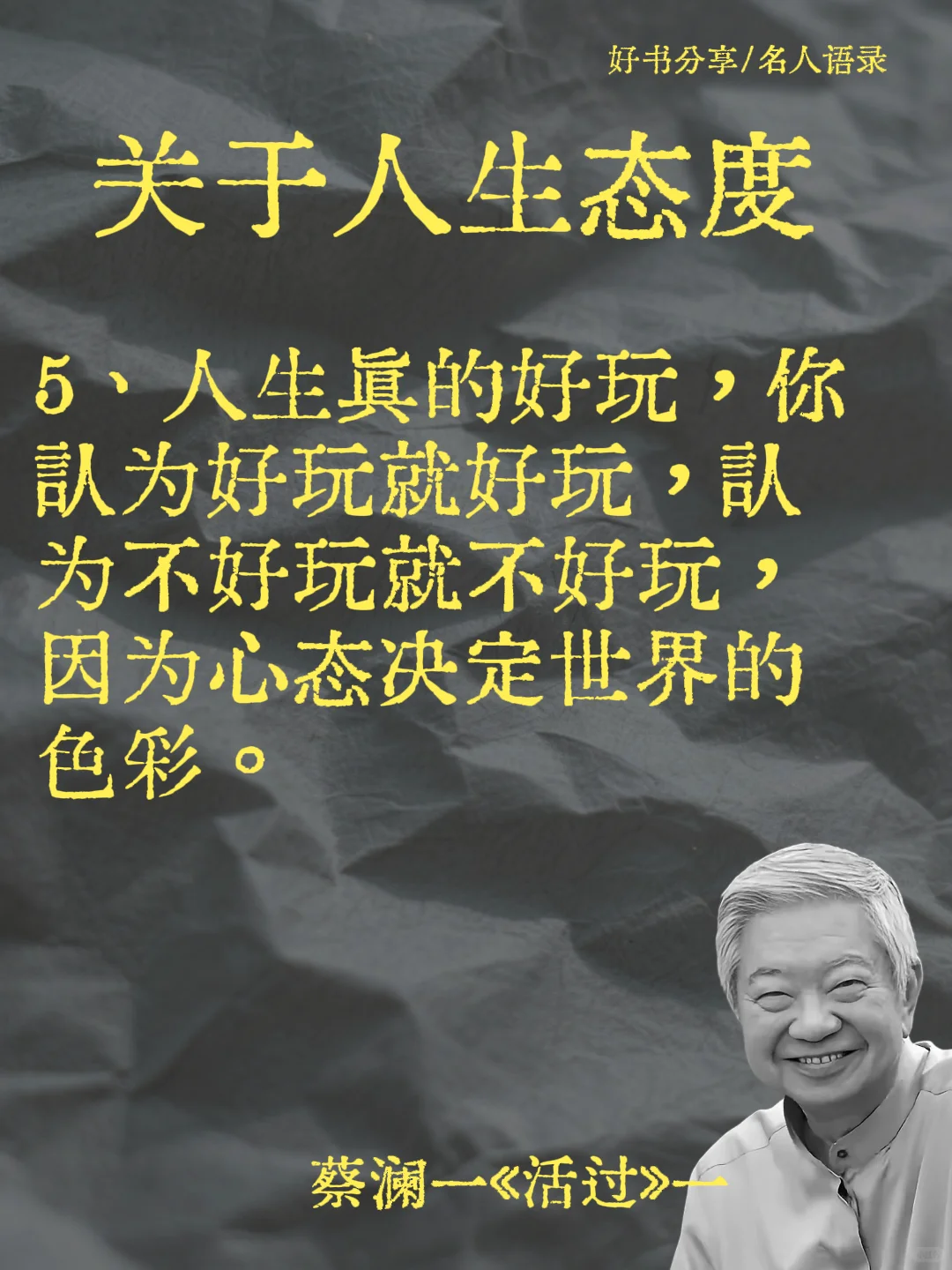 🌙蔡澜这20句话，我在深夜看了无数遍。