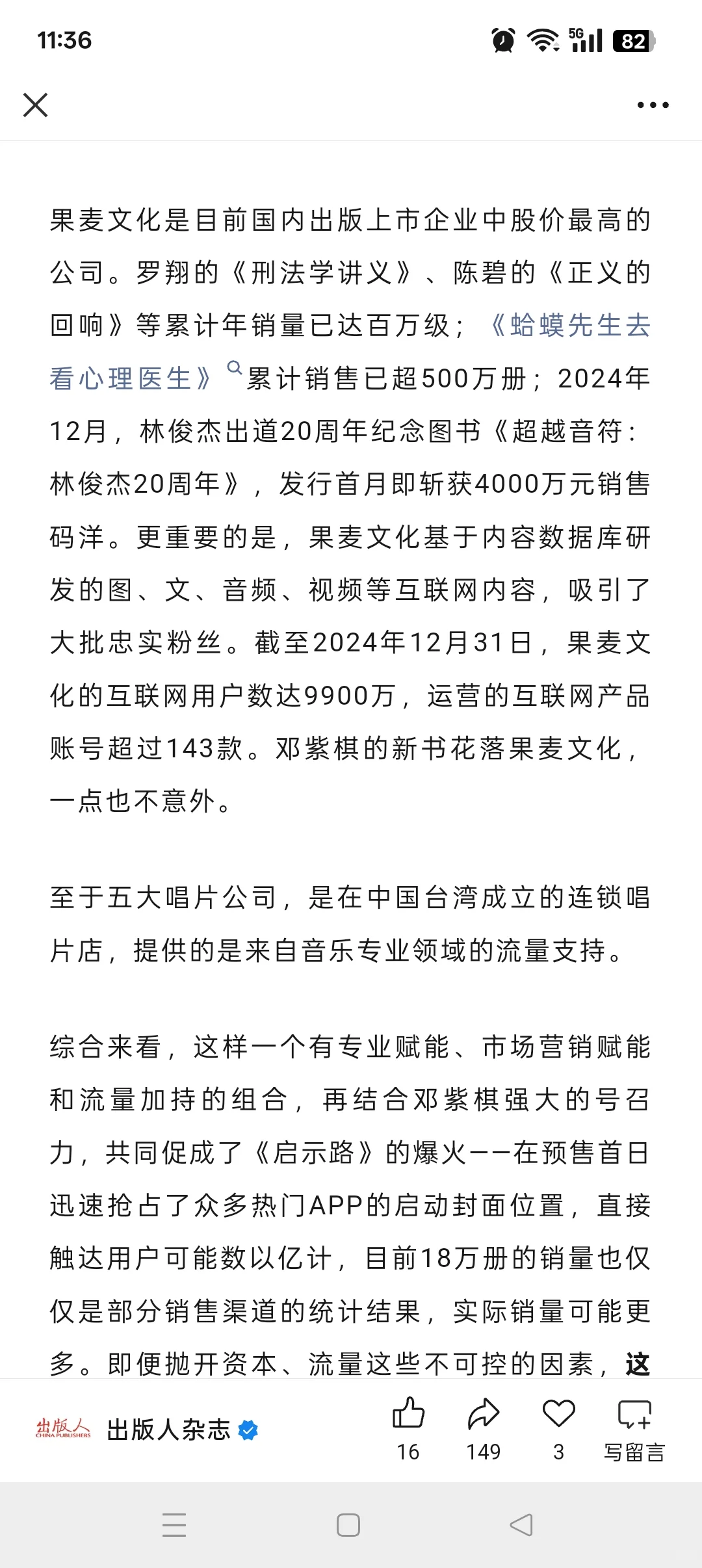 流量+营销，出版可以不需要实打实的内容了