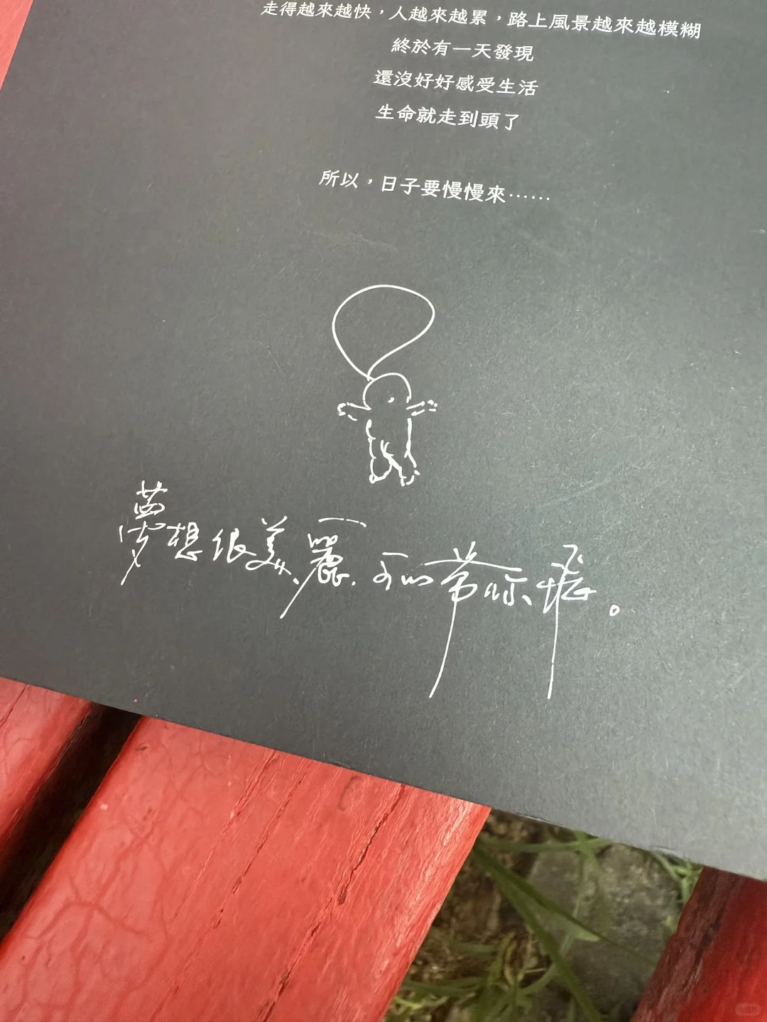 平凡日子不平凡：活出你的非日常