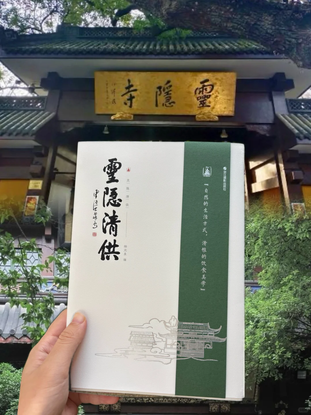 灵隐寺上新！这谁能抵得住啊🔥