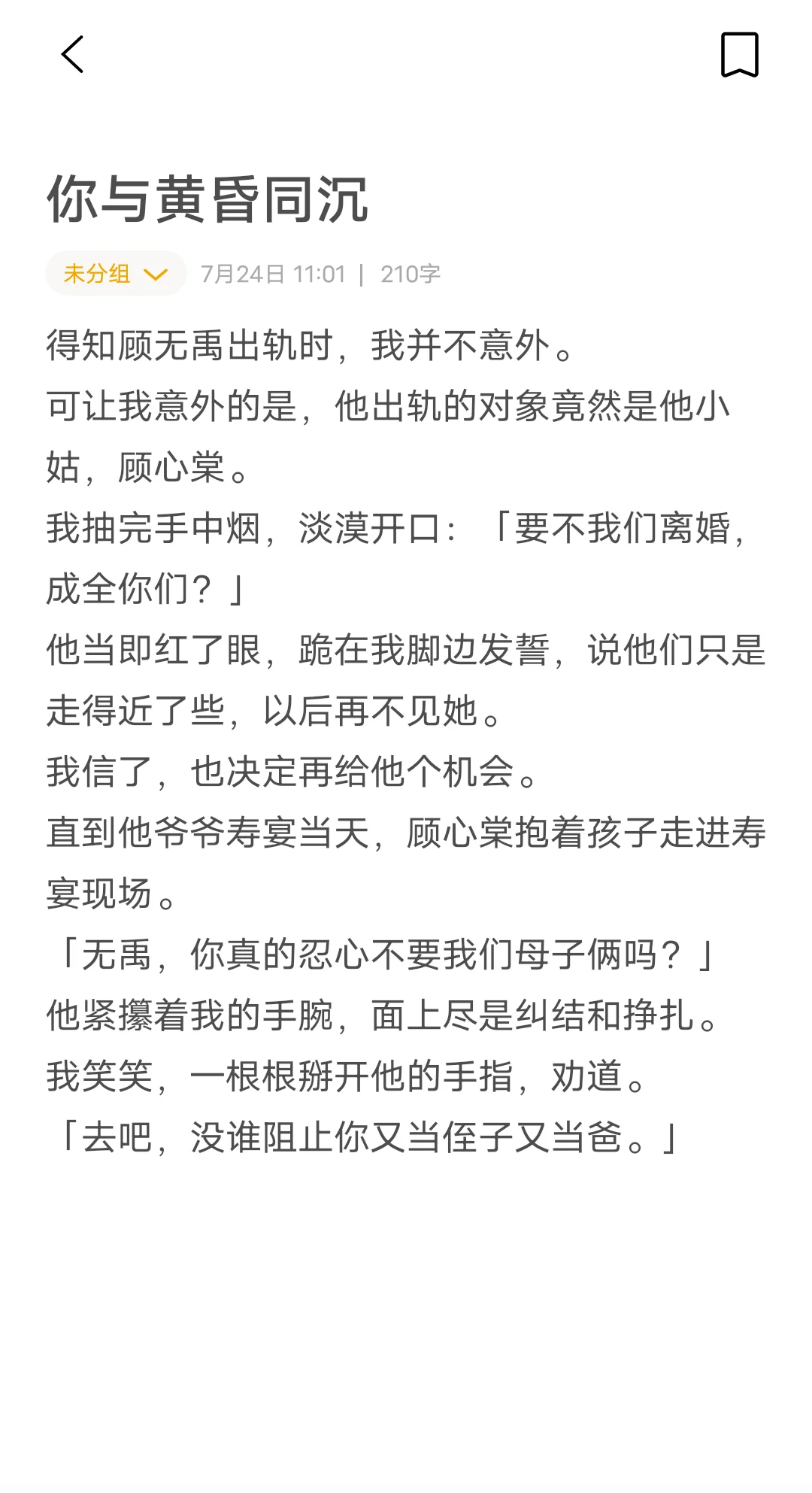 7.23爆款导语