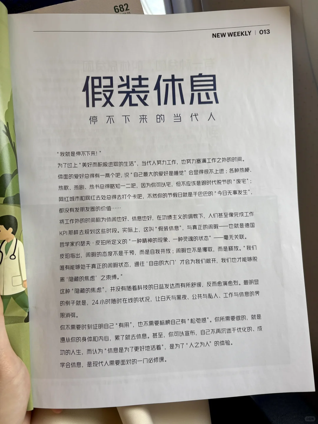 好文节选｜冲封面买了本飞机读物 句句扎心