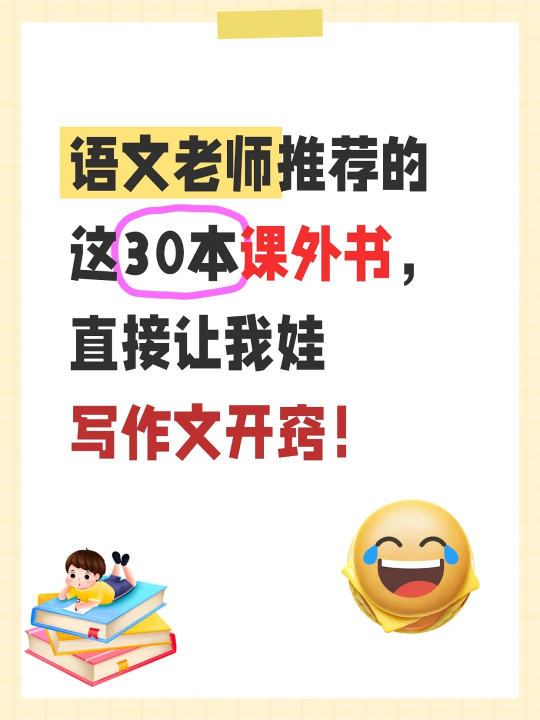 语文老师推荐🔥30本小学生必读课外阅读书💯