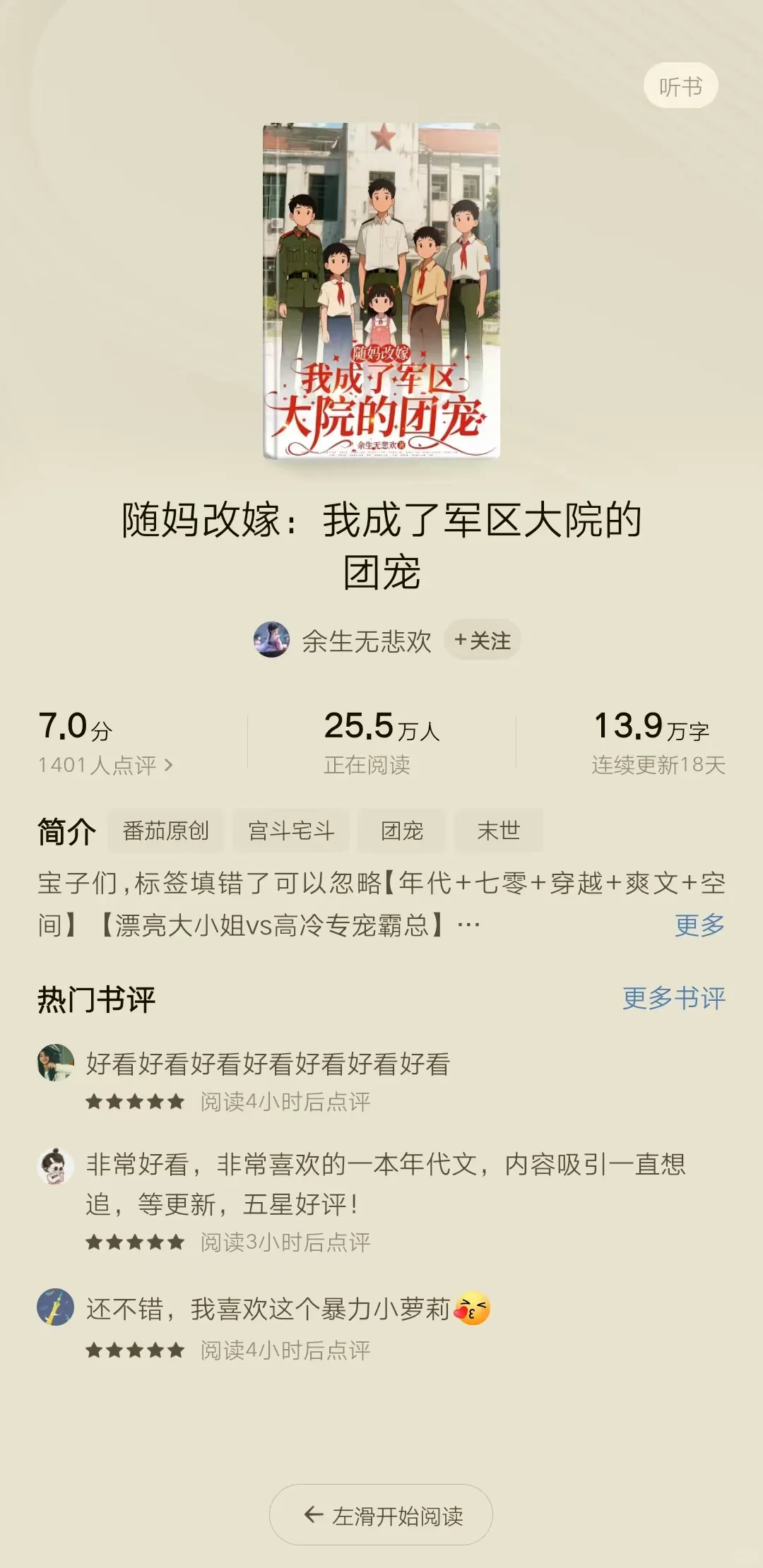 年代文写就对了！近期首秀五本爆文及热词