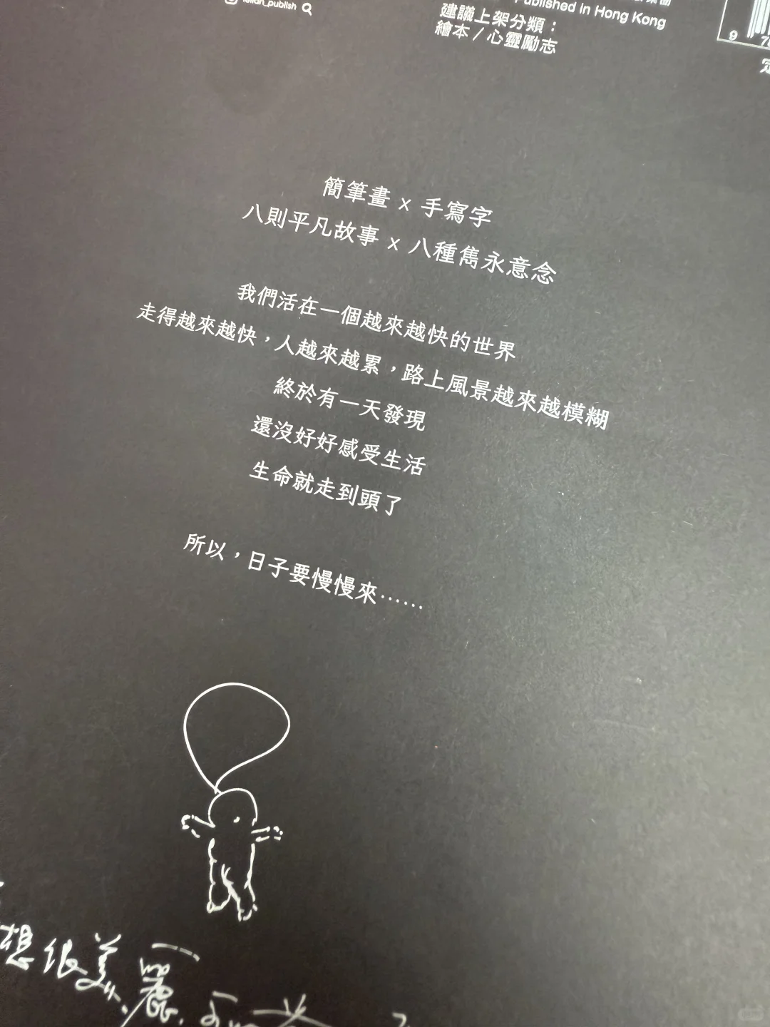平凡日子不平凡：活出你的非日常
