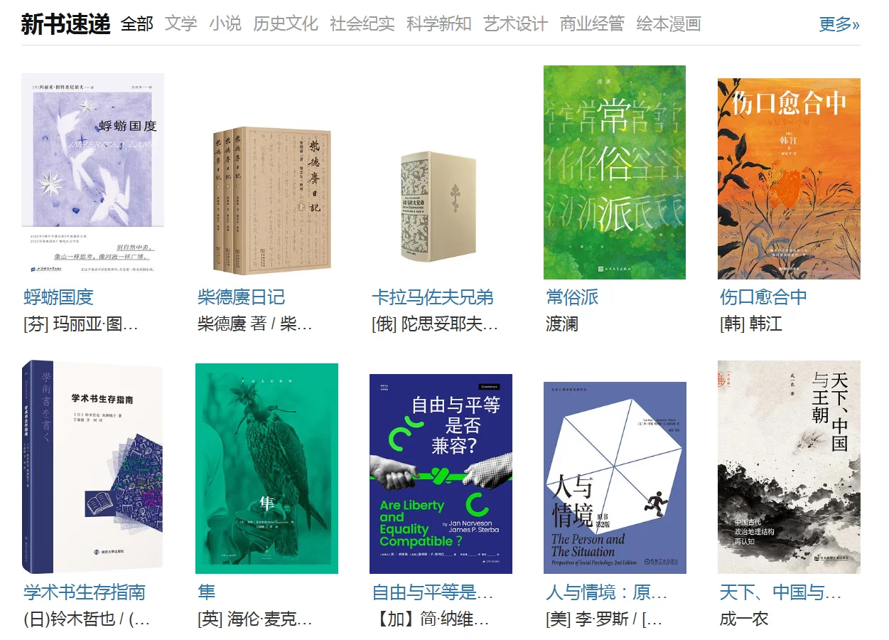 📚豆瓣新书速递2025.7.28