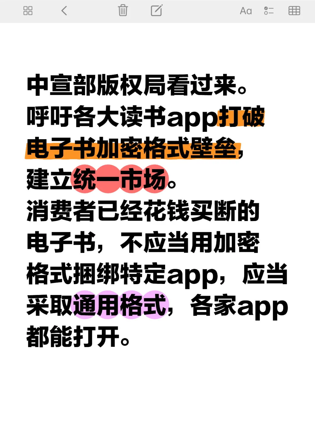 打破电子书阅读壁垒