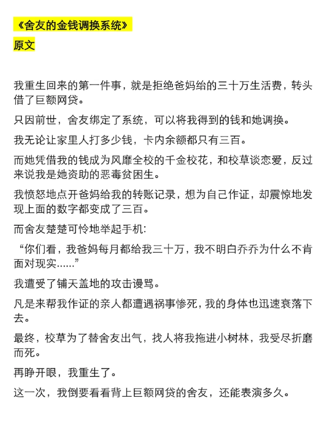 7.20同类型爆款短篇整理分析——置换感官梗