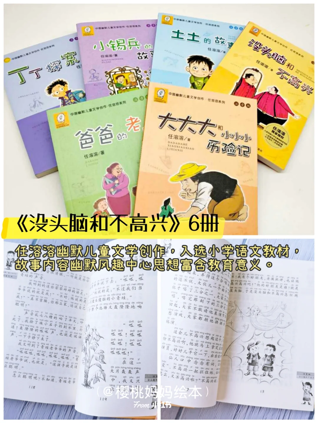 📚一口气看完❗一二年级桥梁书拼音读物