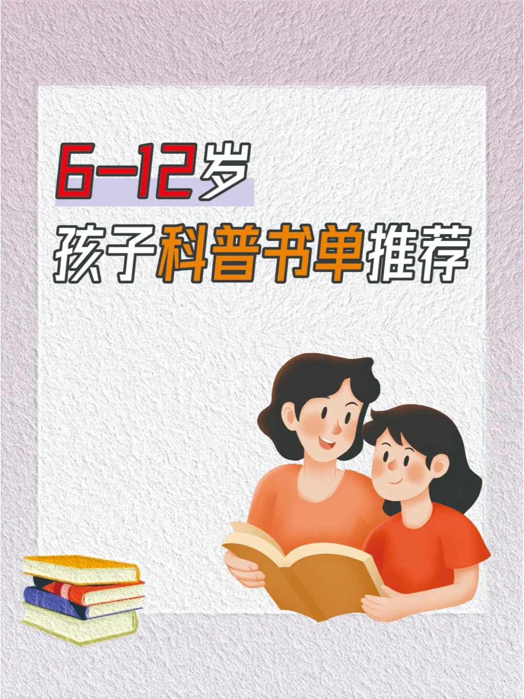 20本科普书单，让 孩子成为小科学家