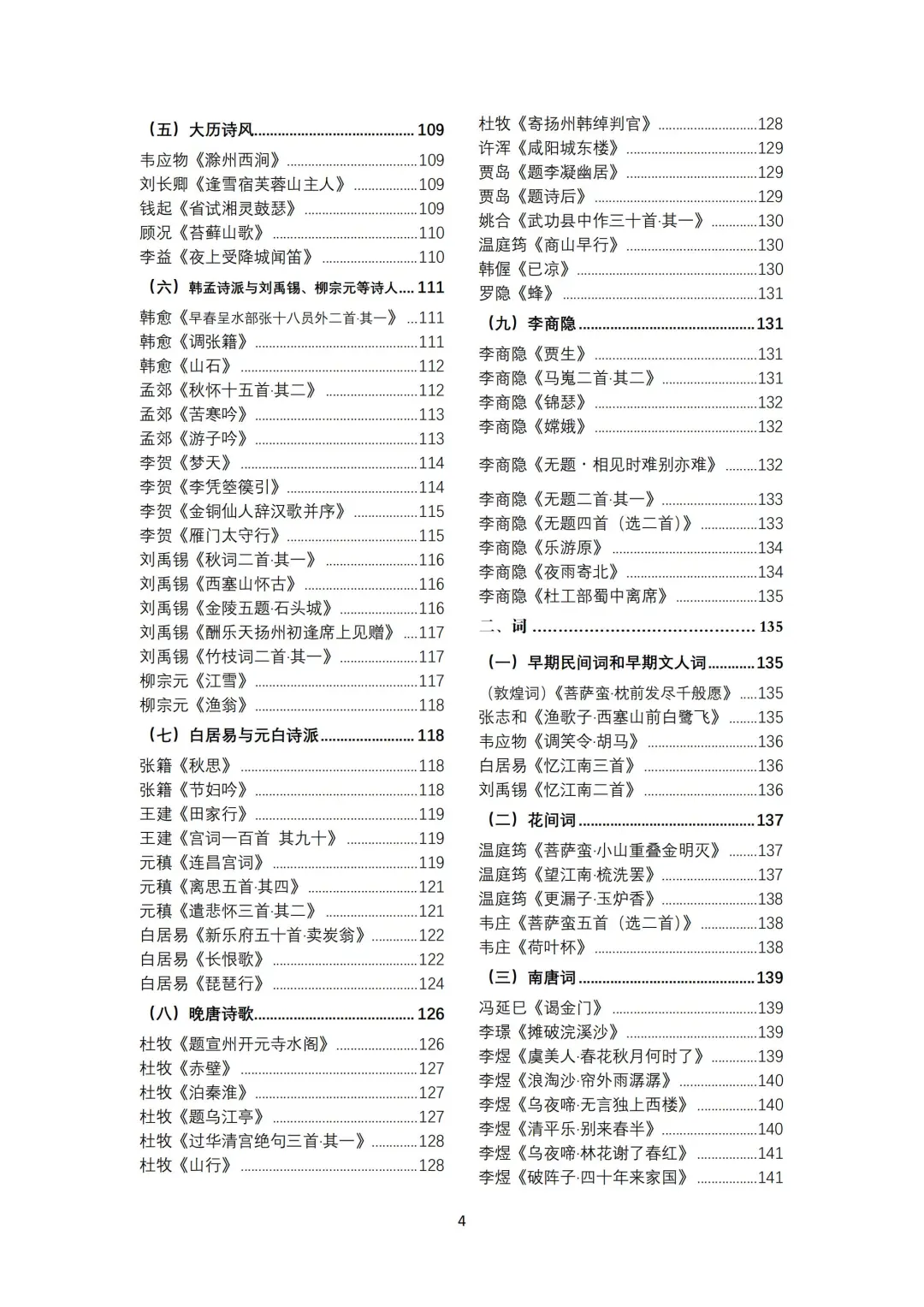 诗词本！你的古代文学背书搭子来啦！