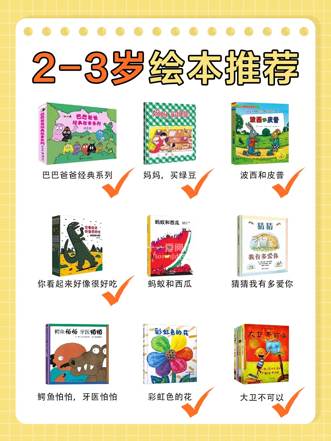 闭眼入🔥被问爆💥2-3岁绘本推荐