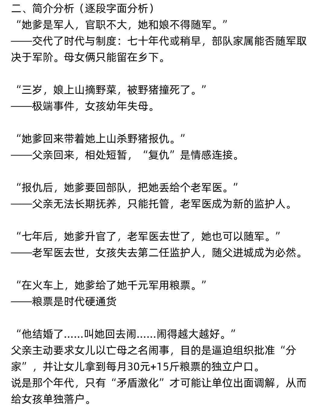 拆文《老爹告诉她，不顺心就要闹》80万在读
