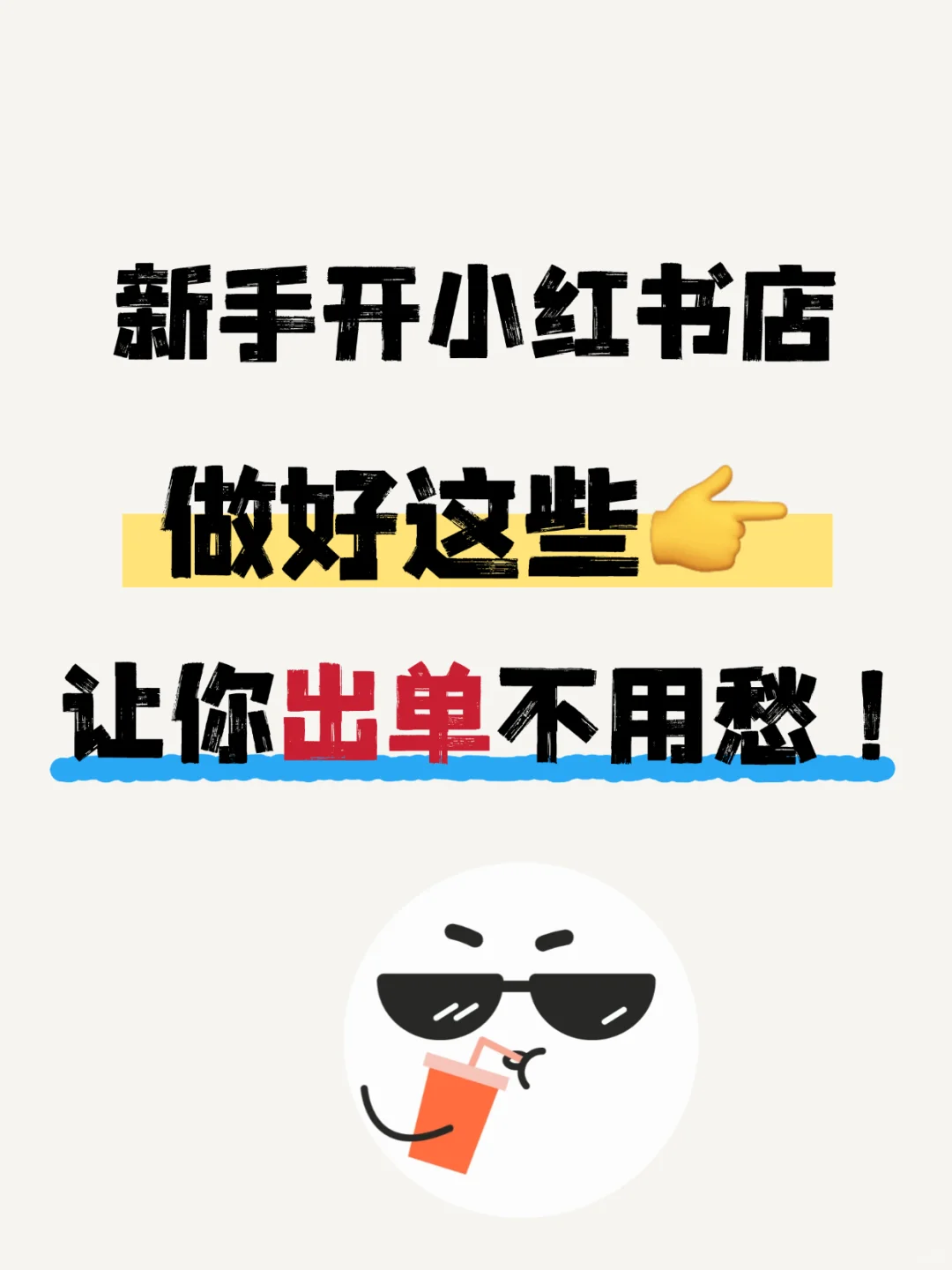 新书开红薯店，做好这些让你出单不用再愁！