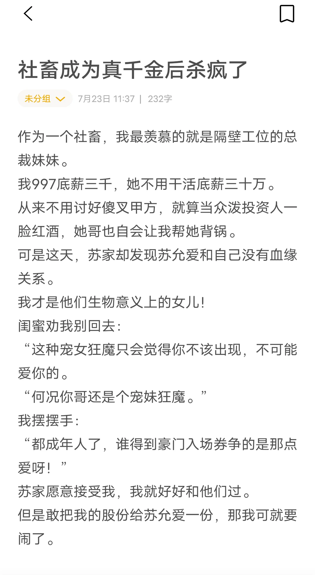 7.23爆款导语