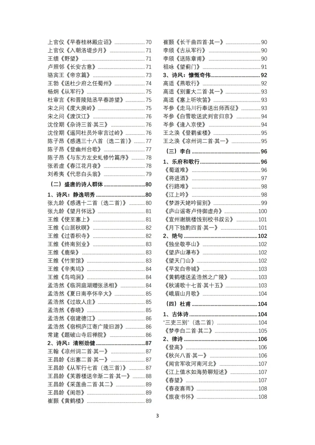 诗词本！你的古代文学背书搭子来啦！