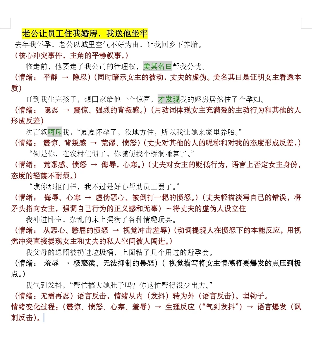 拆文（导语）7月17日爆款