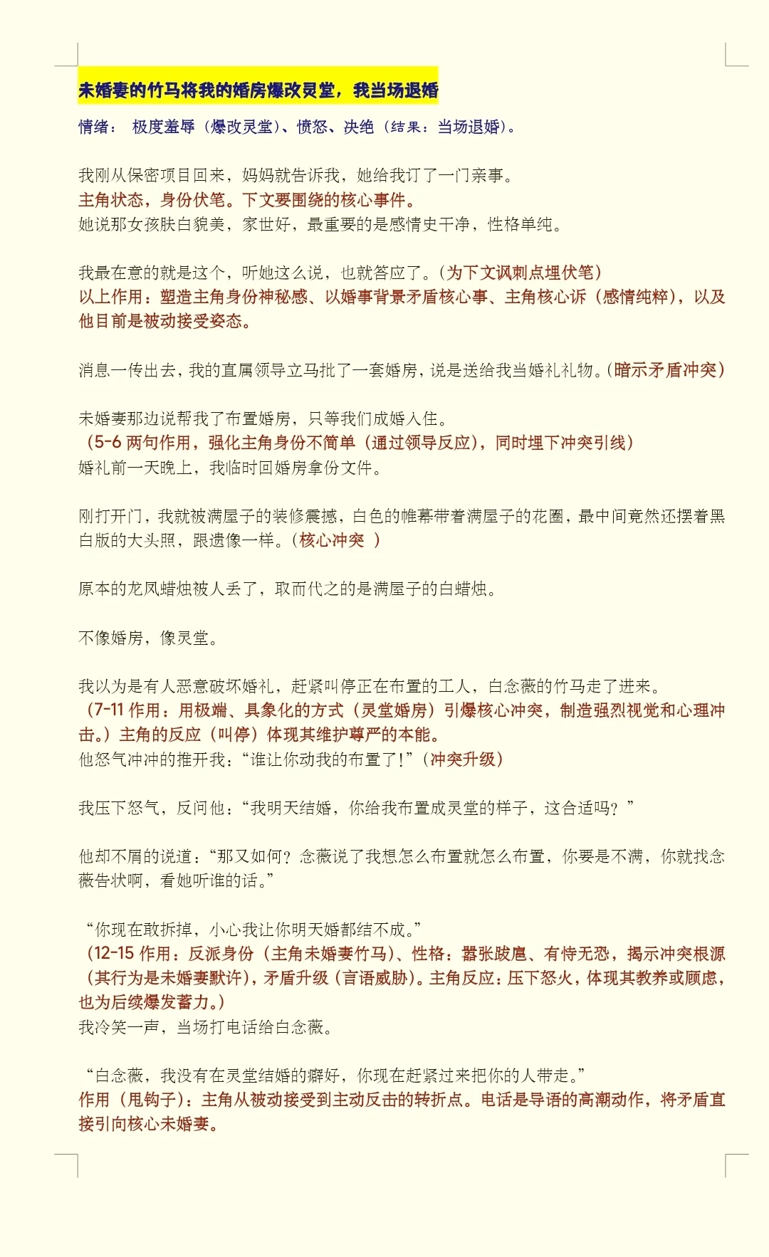 拆文（导语）7月17日爆款