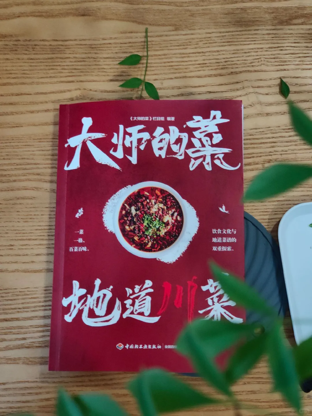 必须收藏的川菜书！🔥🔥🔥
