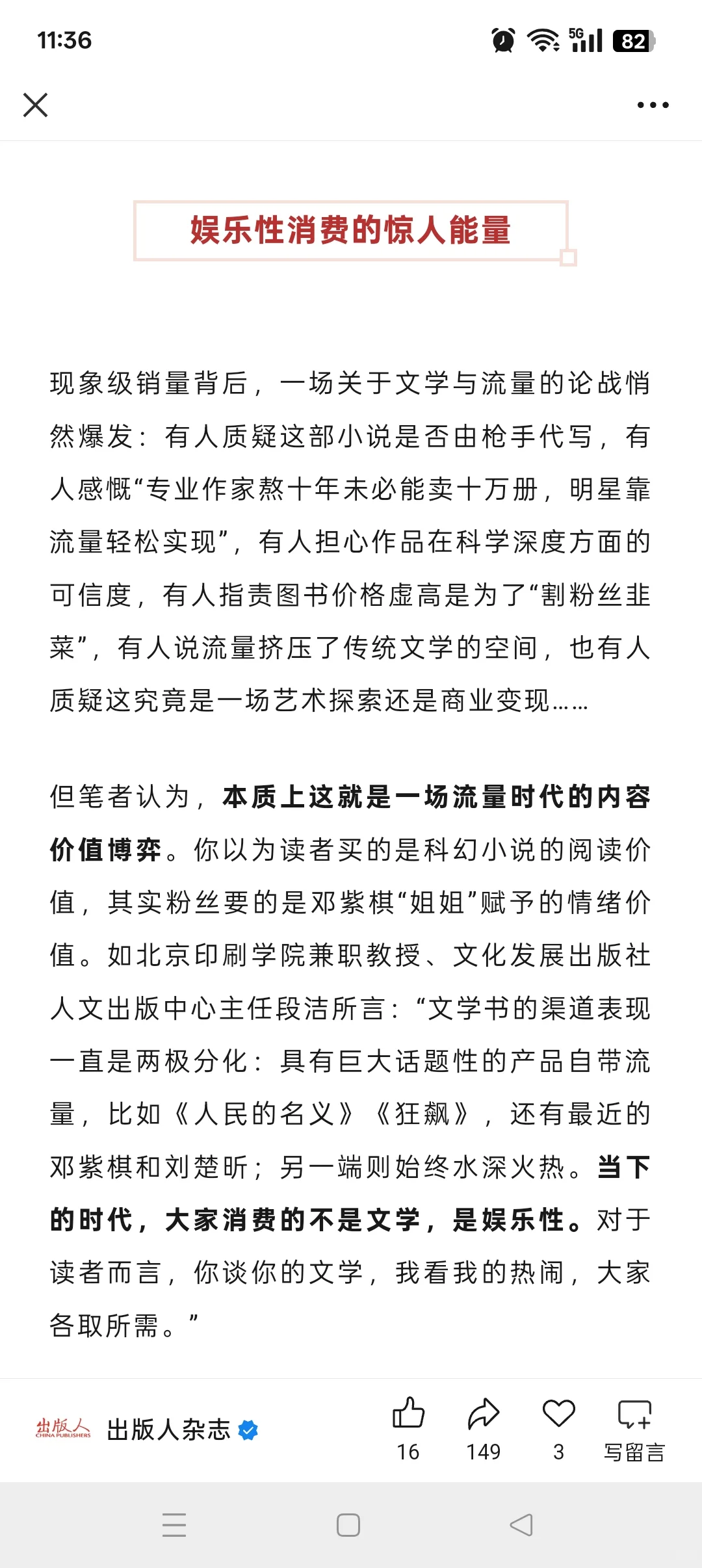 流量+营销，出版可以不需要实打实的内容了