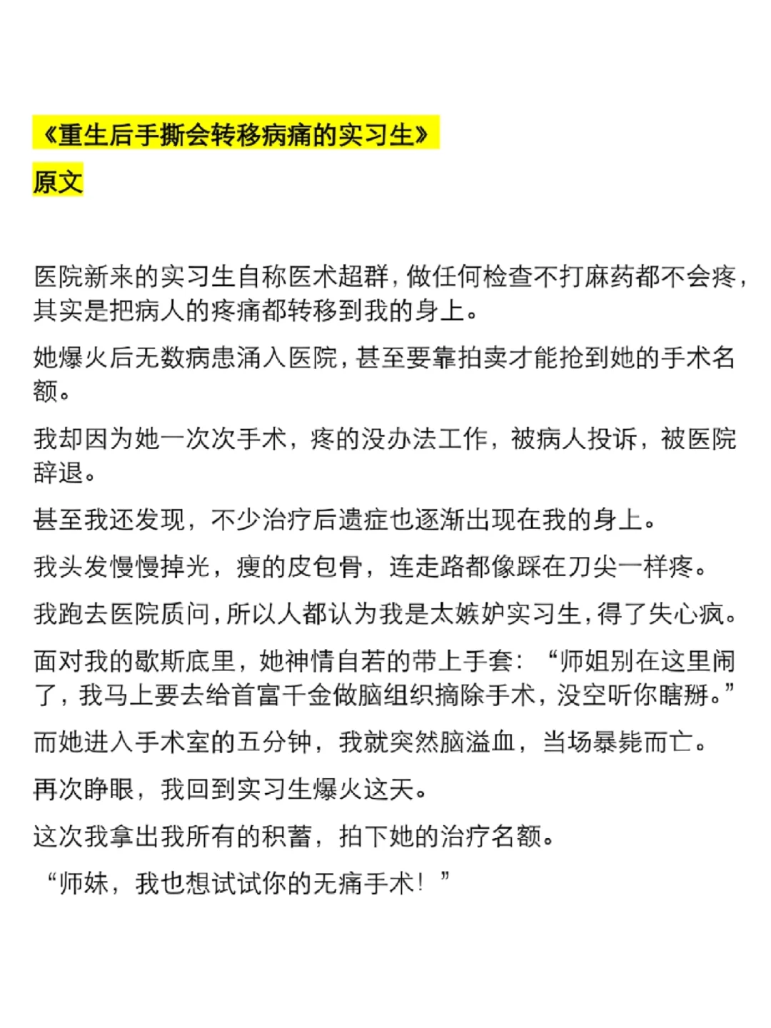 7.20同类型爆款短篇整理分析——置换感官梗