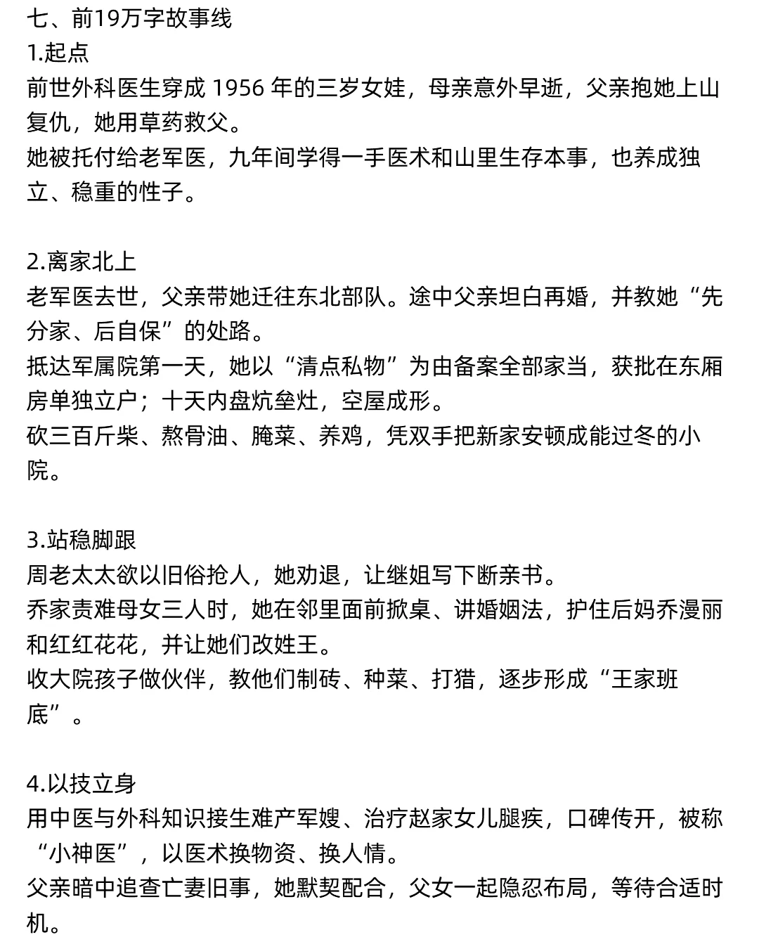 拆文《老爹告诉她，不顺心就要闹》80万在读