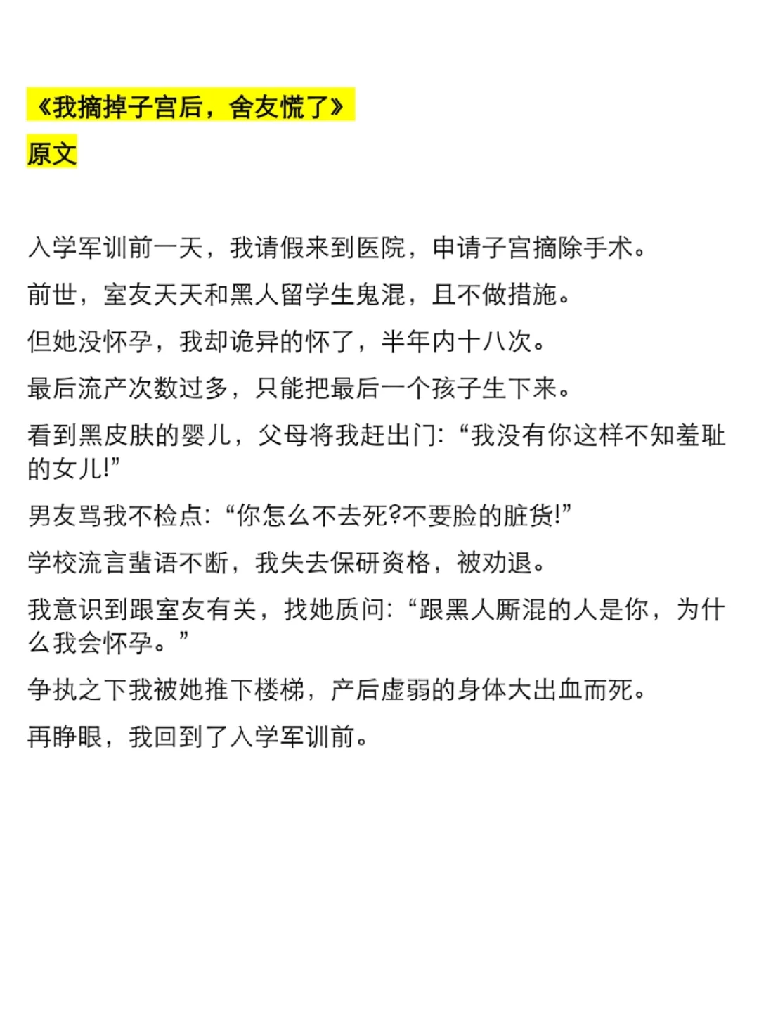 7.20同类型爆款短篇整理分析——置换感官梗