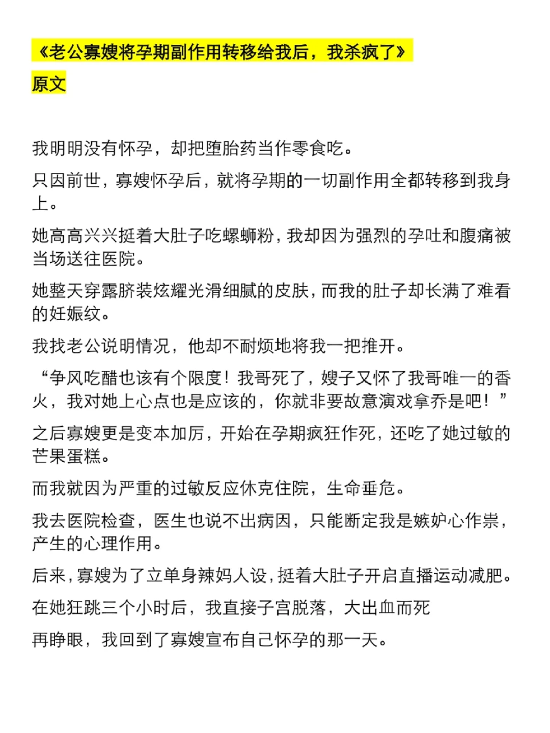 7.20同类型爆款短篇整理分析——置换感官梗