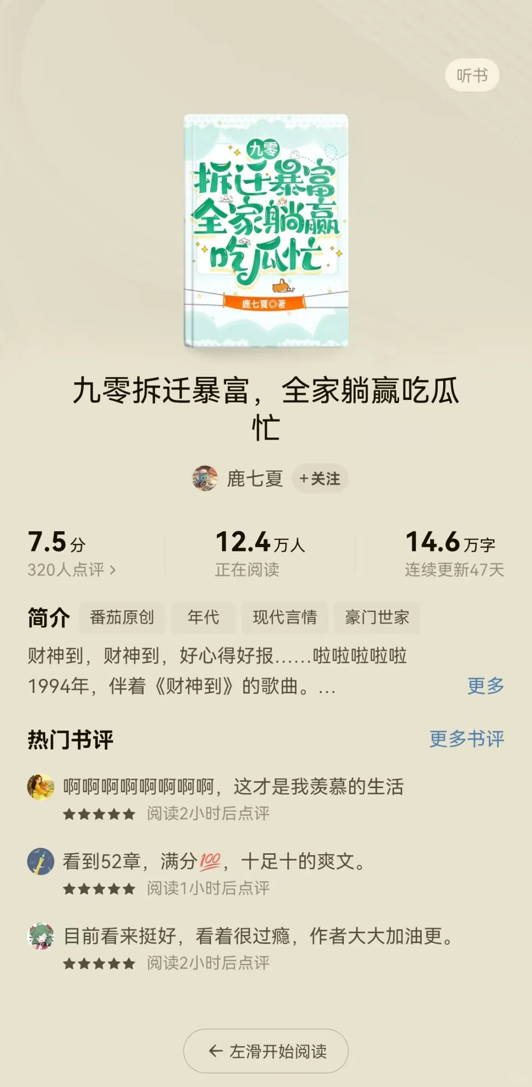 年代文写就对了！近期首秀五本爆文及热词