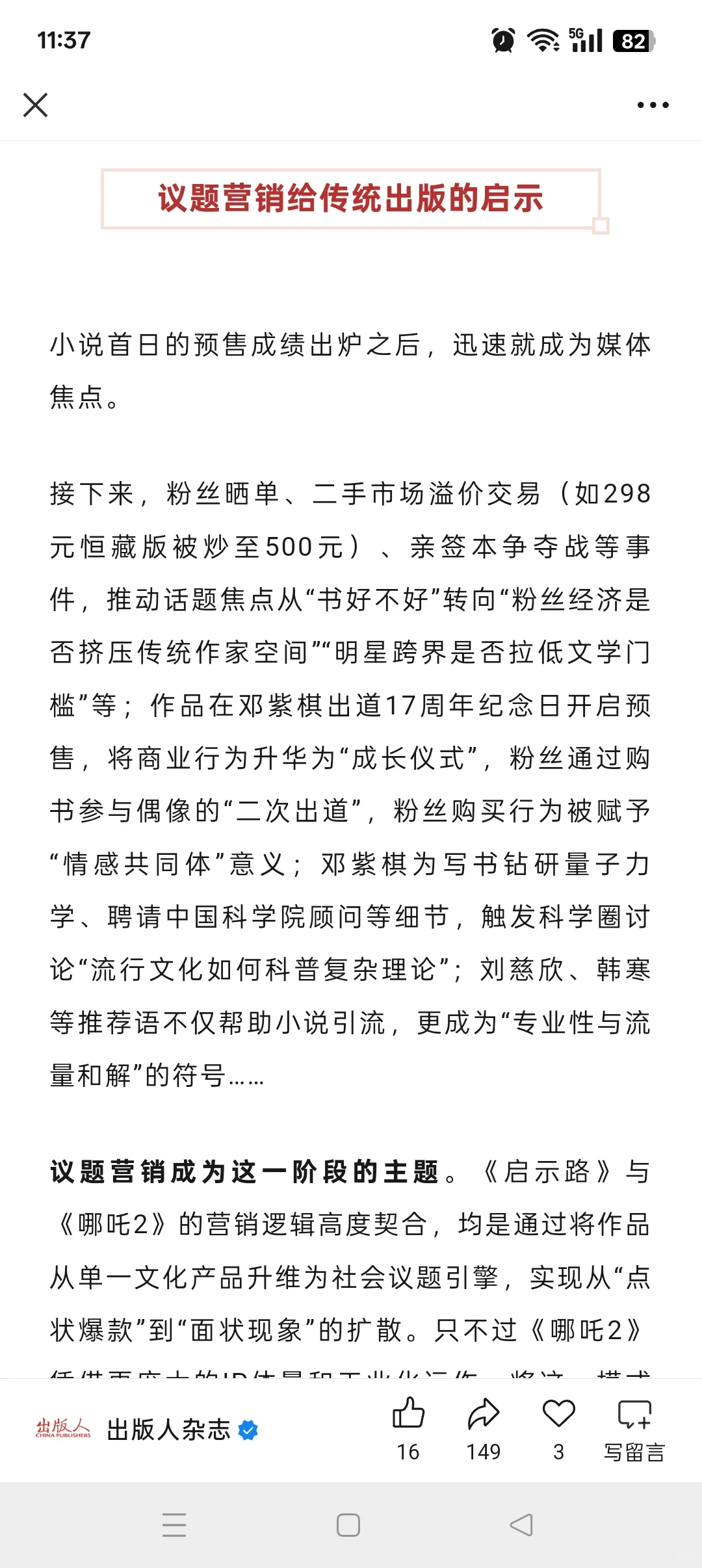 流量+营销，出版可以不需要实打实的内容了
