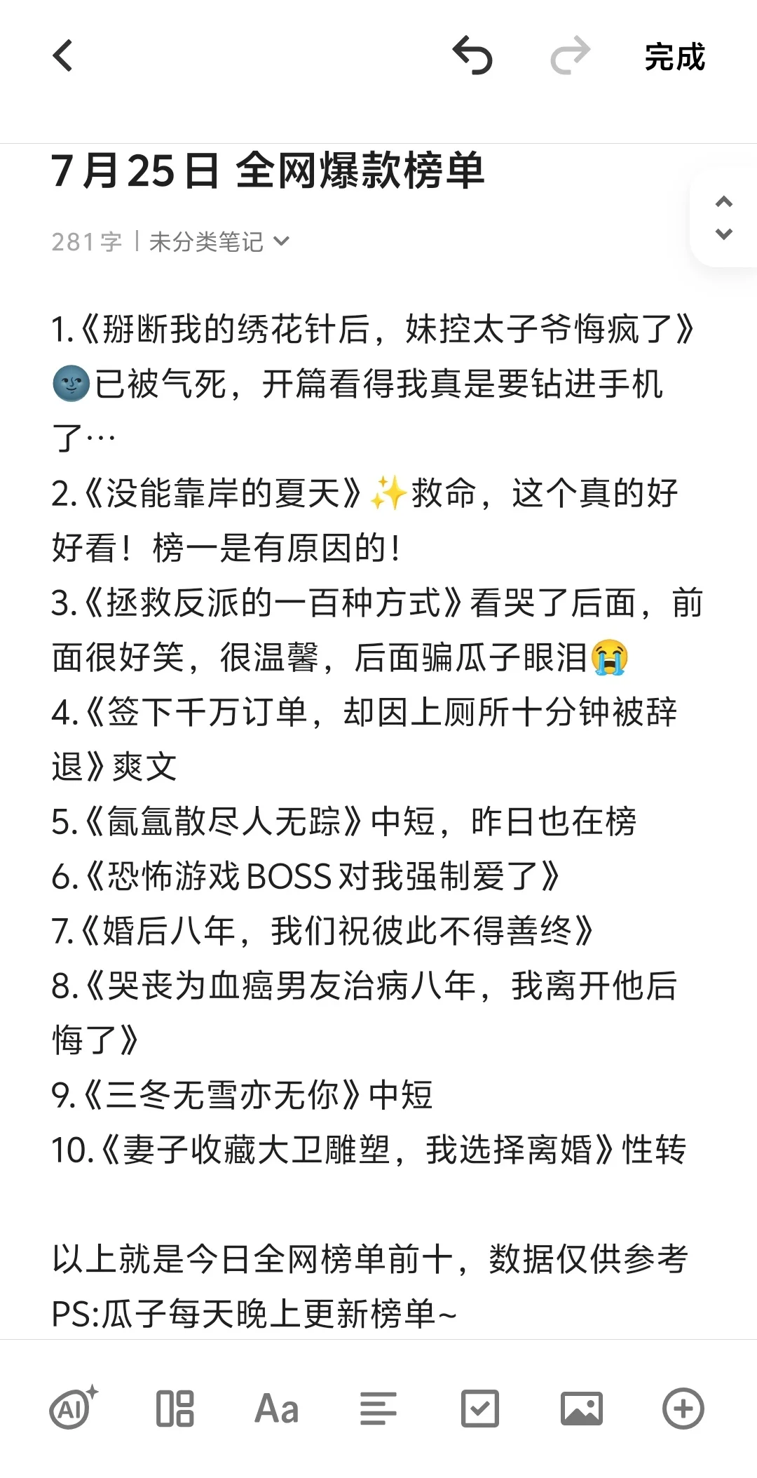 今日全网爆款榜单，来啦~