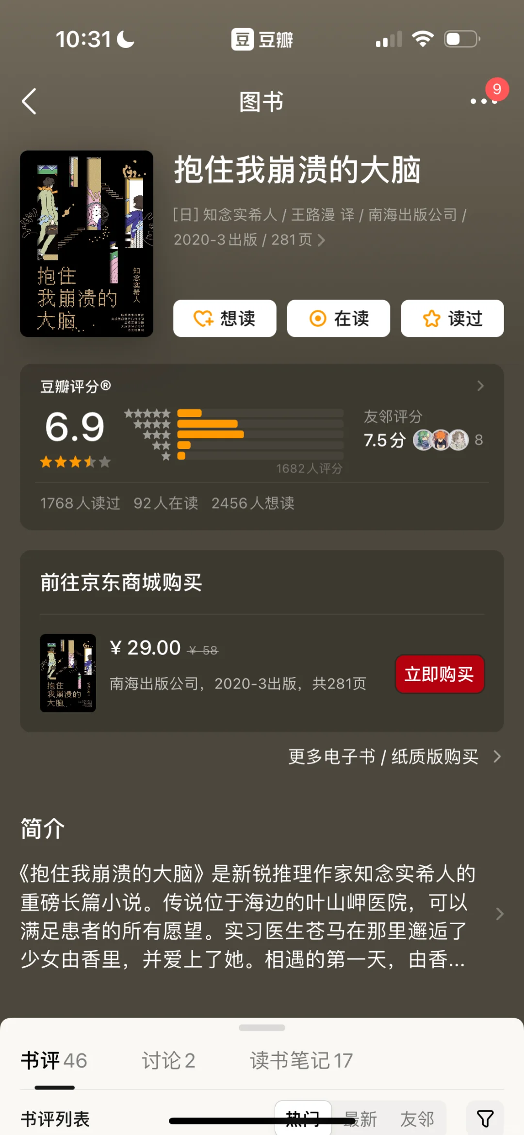 【新书速递】知念实希人《抱住我崩溃的大脑》