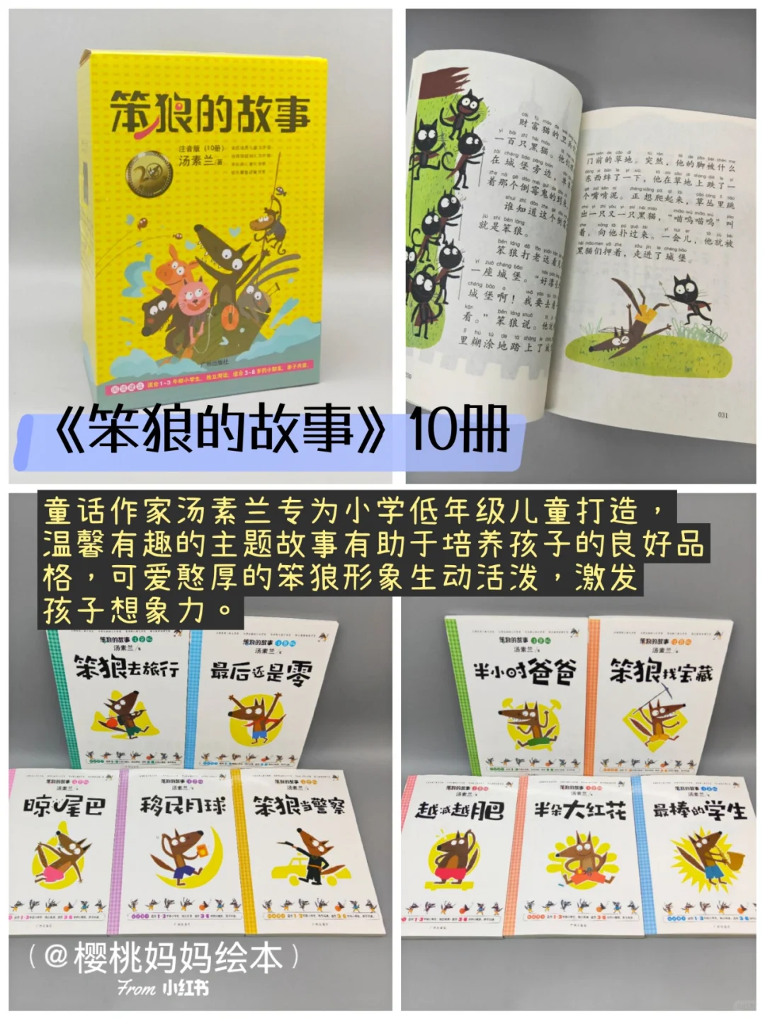 📚一口气看完❗一二年级桥梁书拼音读物