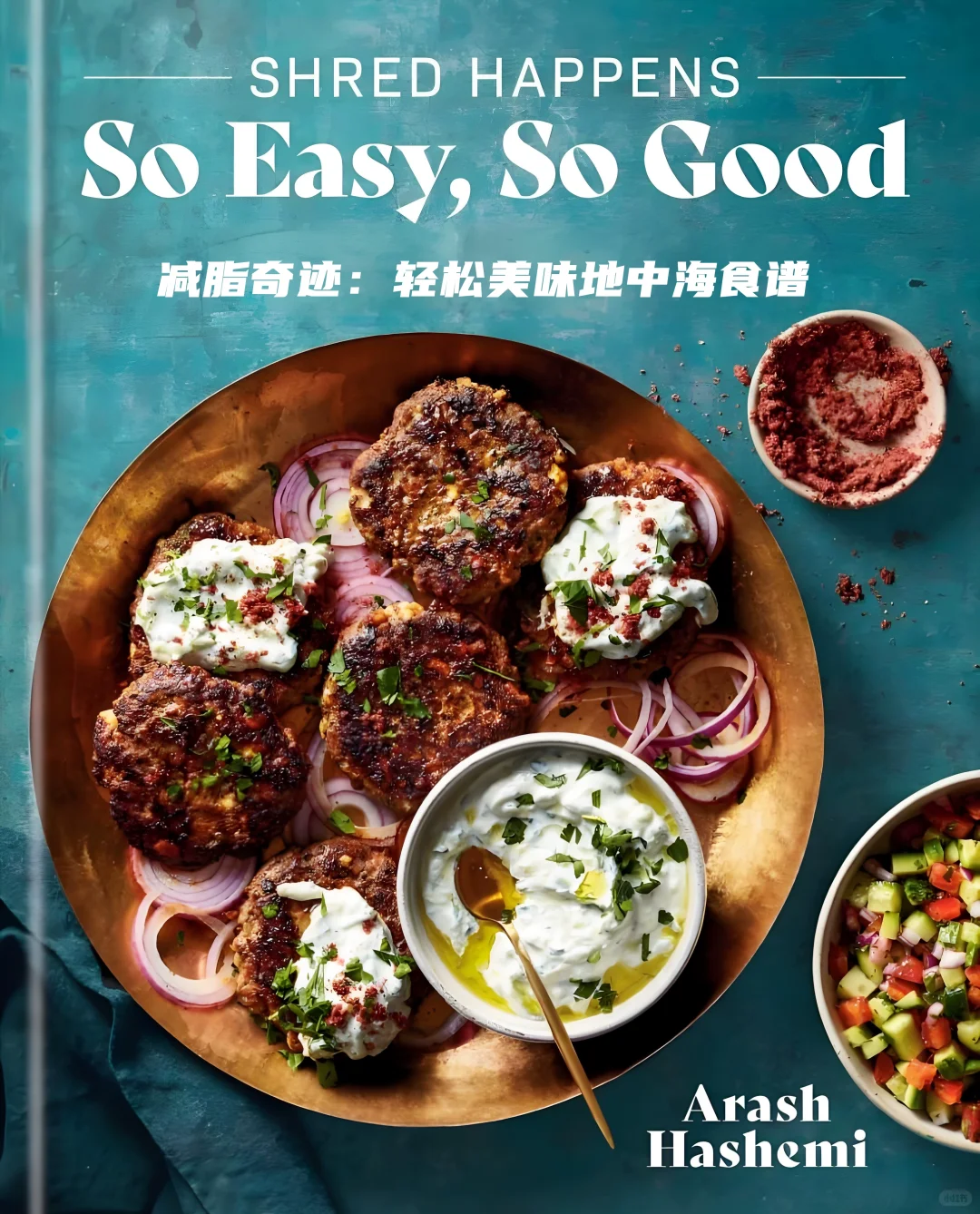 2025新书减脂轻松美味的地中海食谱