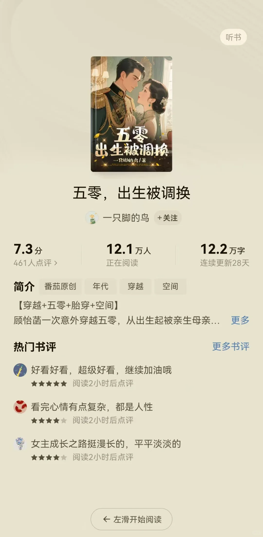 年代文写就对了！近期首秀五本爆文及热词