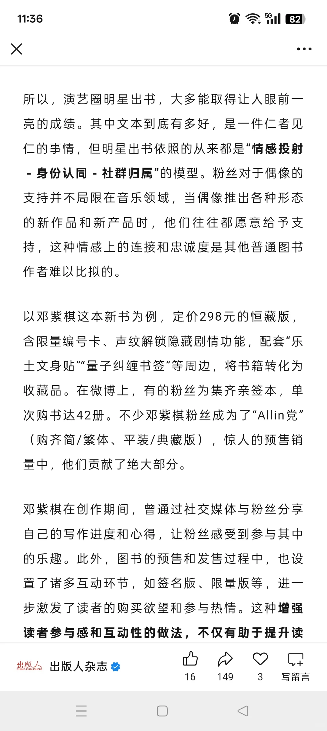 流量+营销，出版可以不需要实打实的内容了