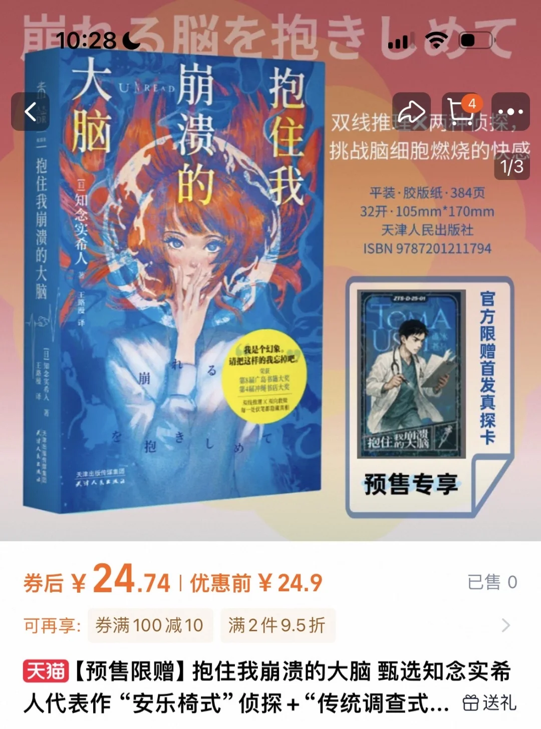【新书速递】知念实希人《抱住我崩溃的大脑》