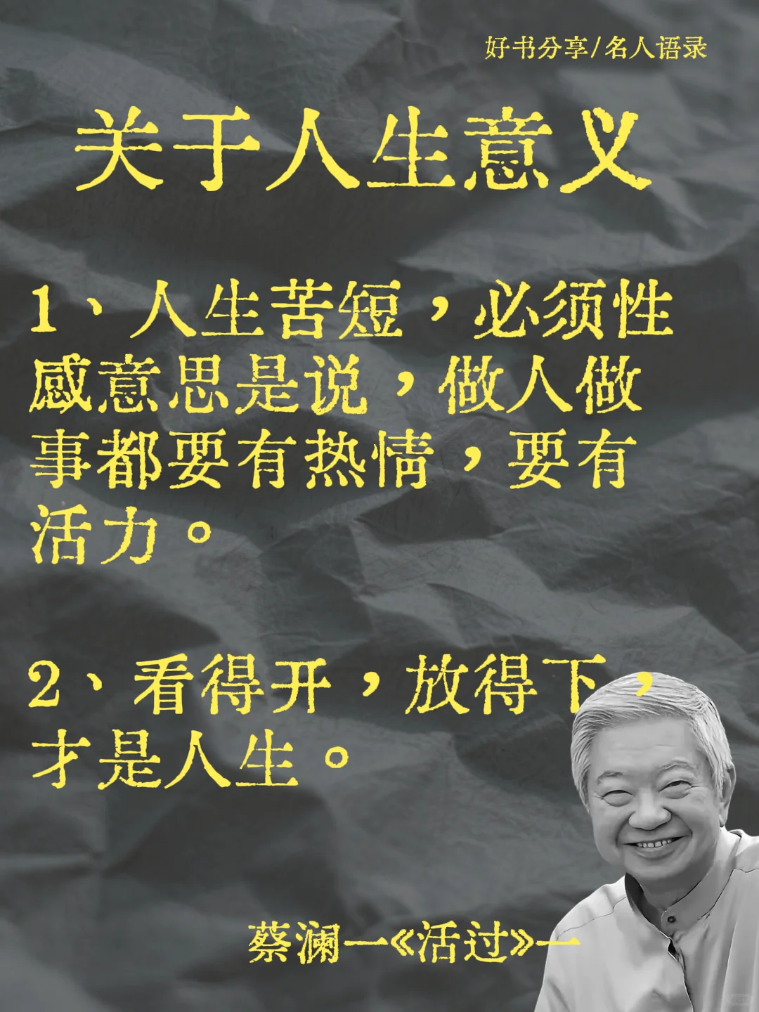 🌙蔡澜这20句话，我在深夜看了无数遍。