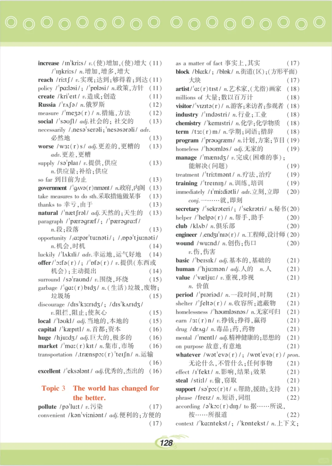 最新版九年级仁爱电子书