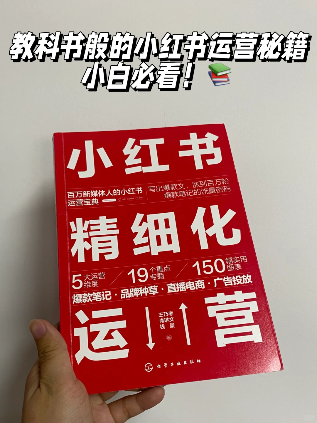 教科书般的小红书运营秘籍，小白必看！📚