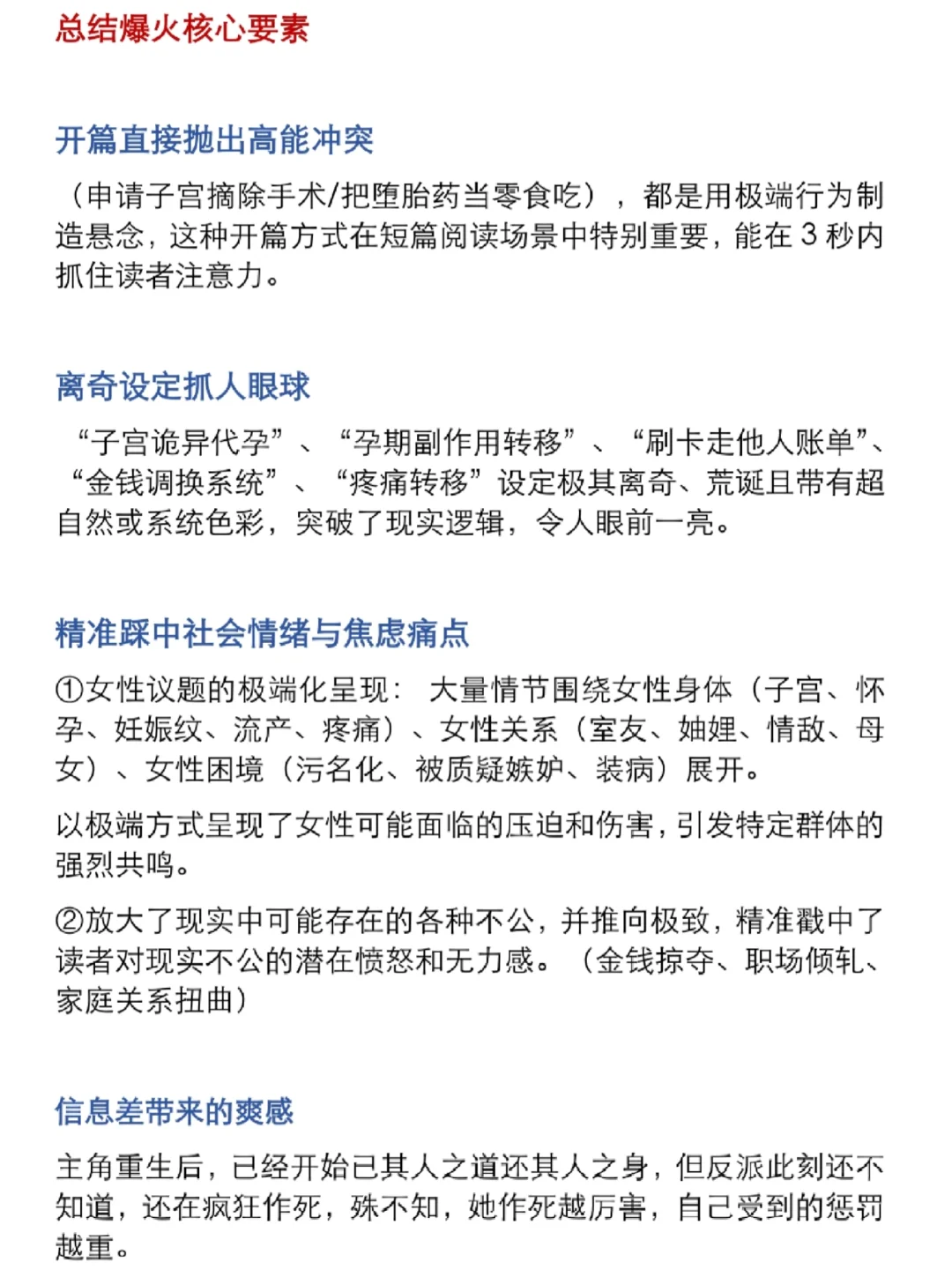 7.20同类型爆款短篇整理分析——置换感官梗