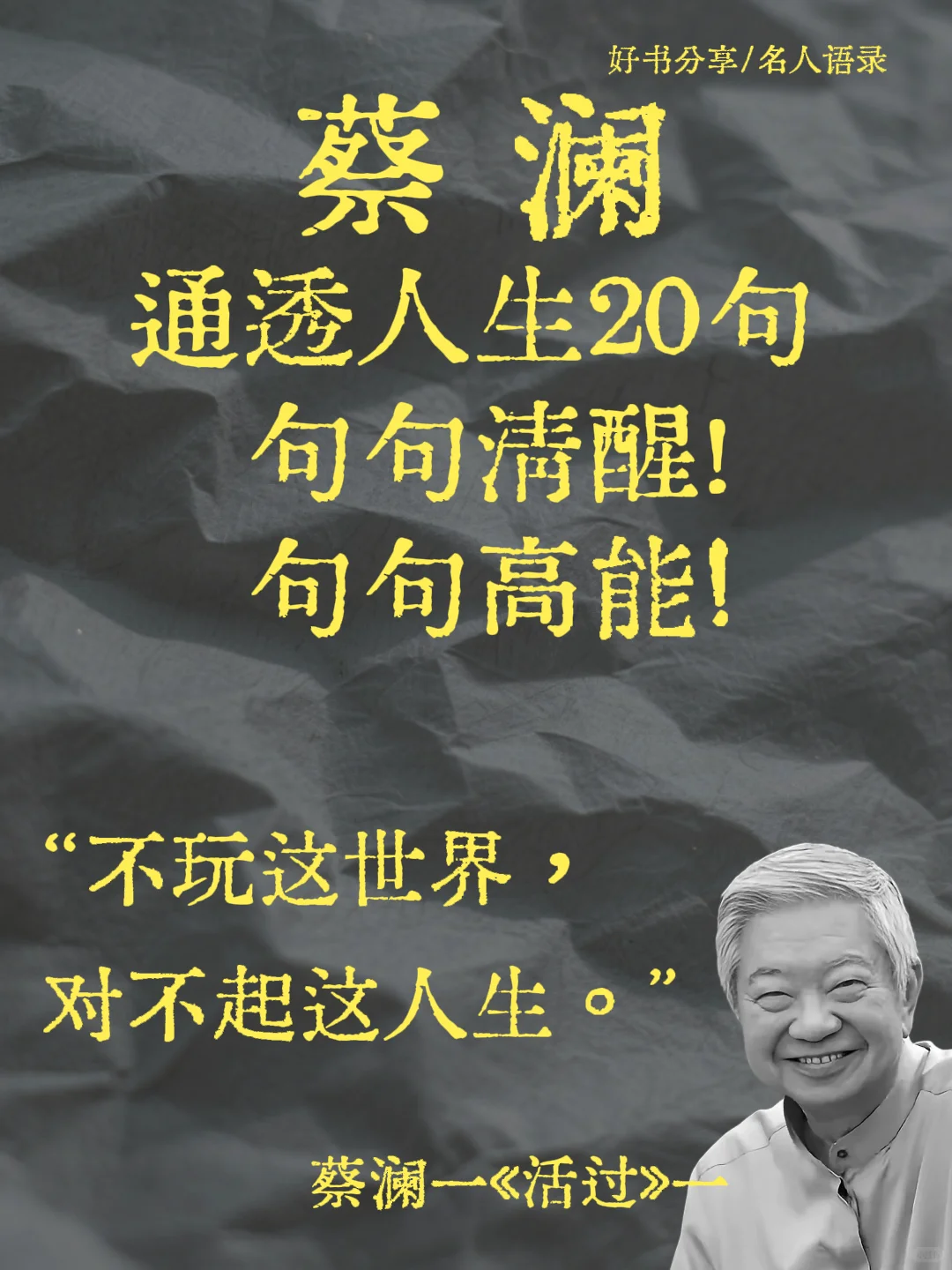 🌙蔡澜这20句话，我在深夜看了无数遍。