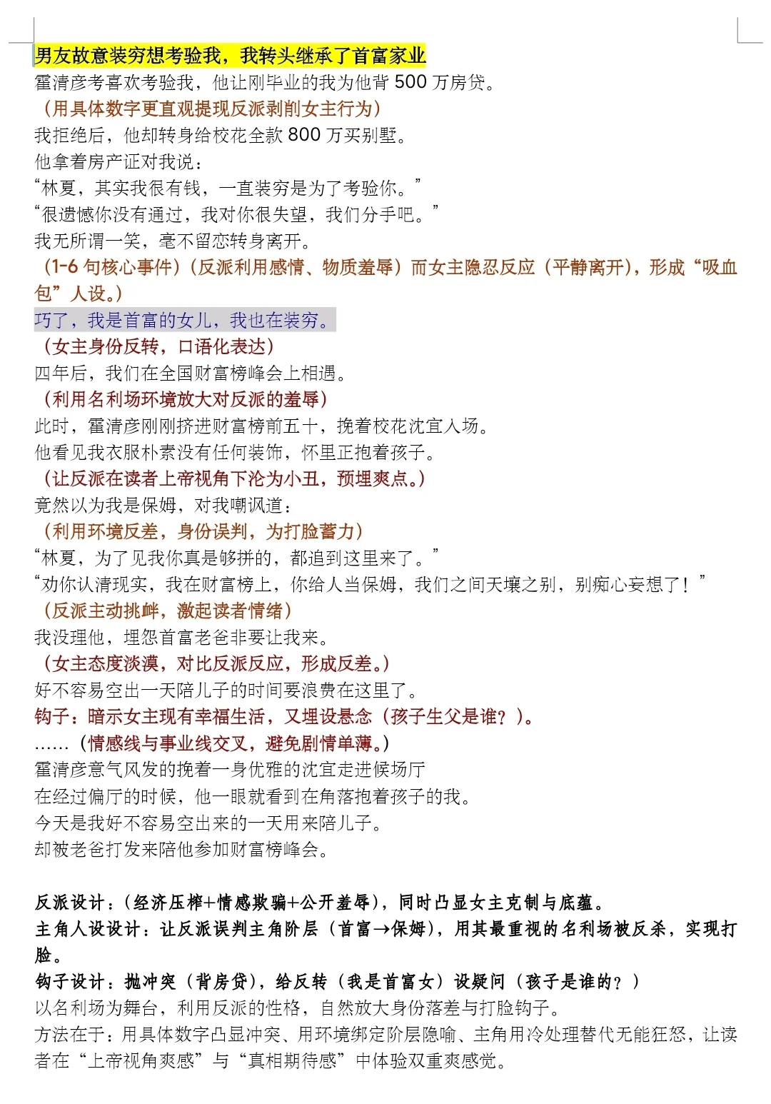 拆文（导语）7月17日爆款
