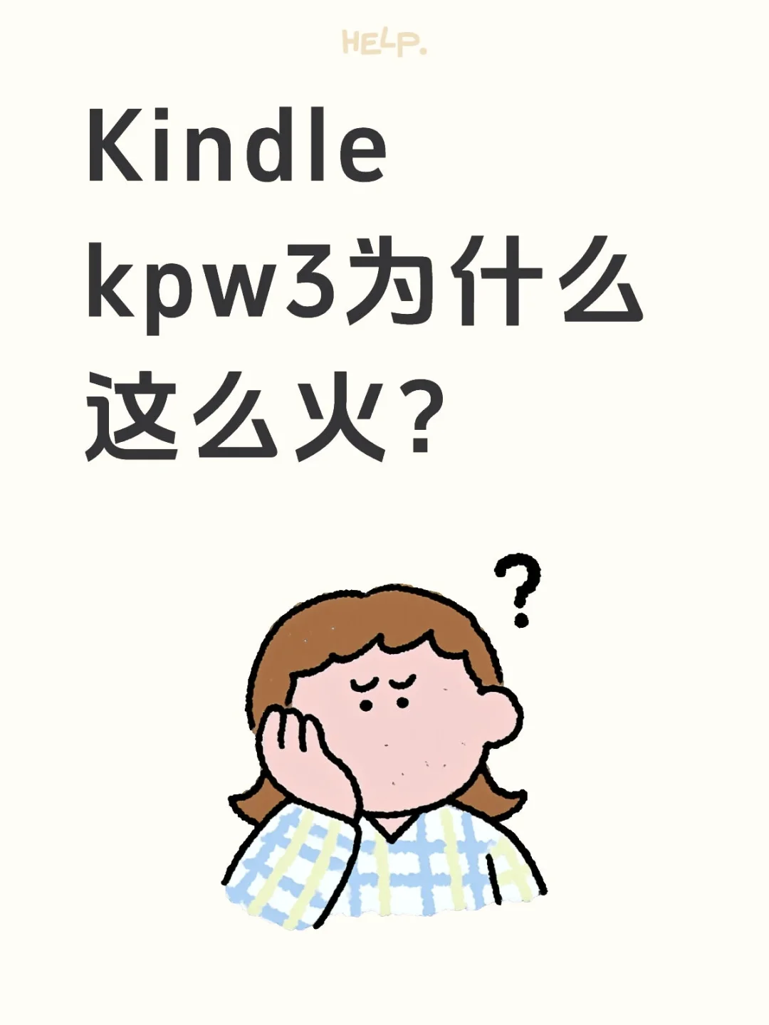 Kindle kpw3为什么这么火？