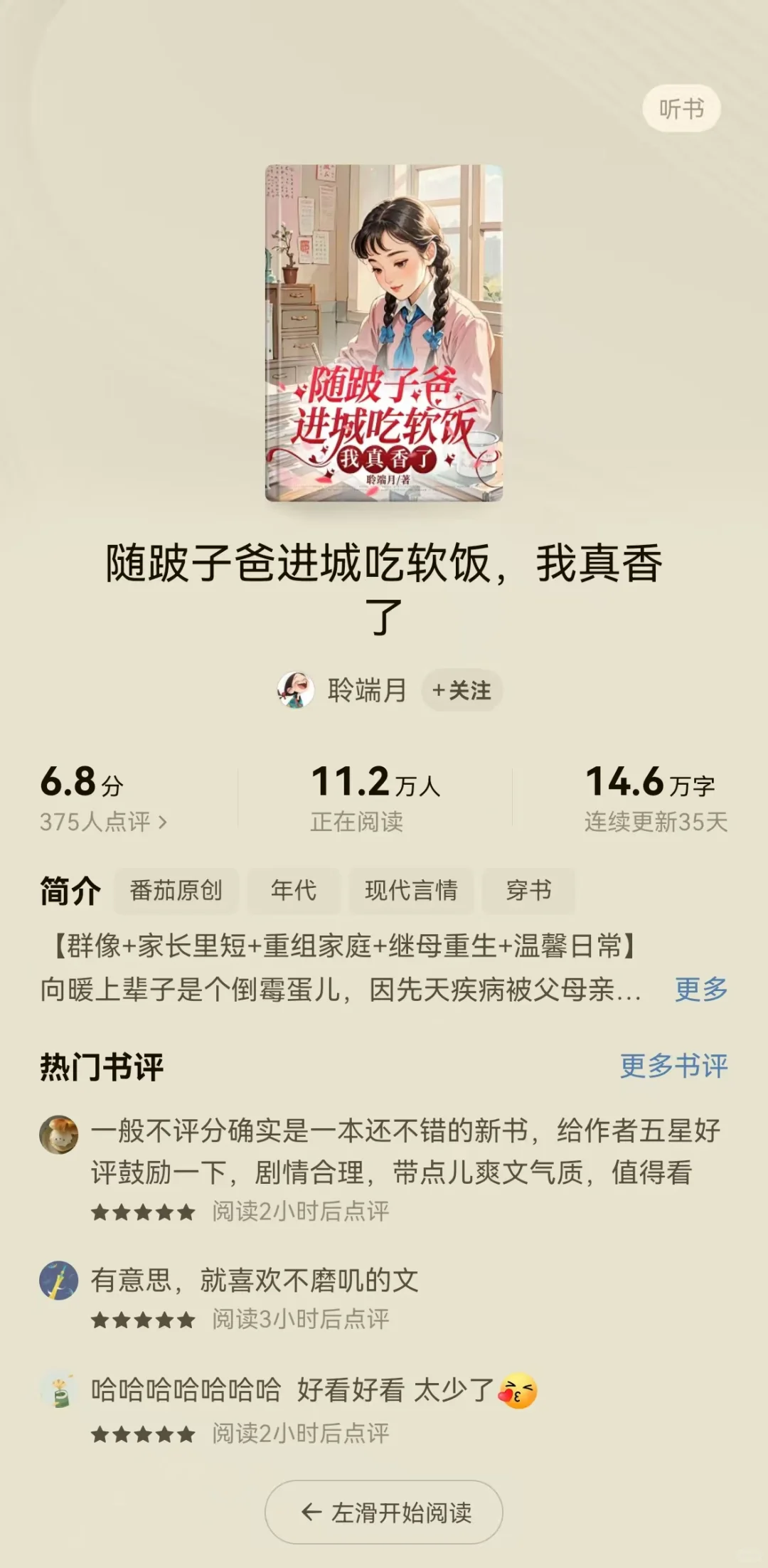 年代文写就对了！近期首秀五本爆文及热词