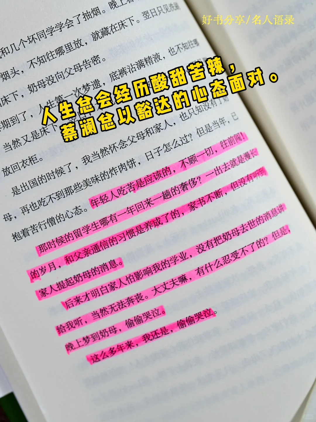 🌙蔡澜这20句话，我在深夜看了无数遍。